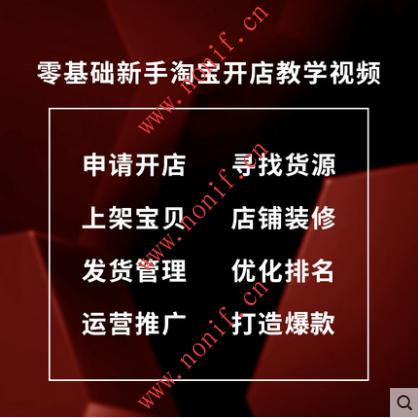 2019淘宝开店教程全套我要开店淘宝网店注册免费新手怎么运营视频