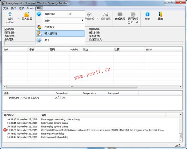 无线网络破解EWSA v7.12.538 最新中文免费破解版