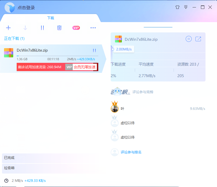 迅雷X v10.1.33.770 去广告SVIP绿色纯净版