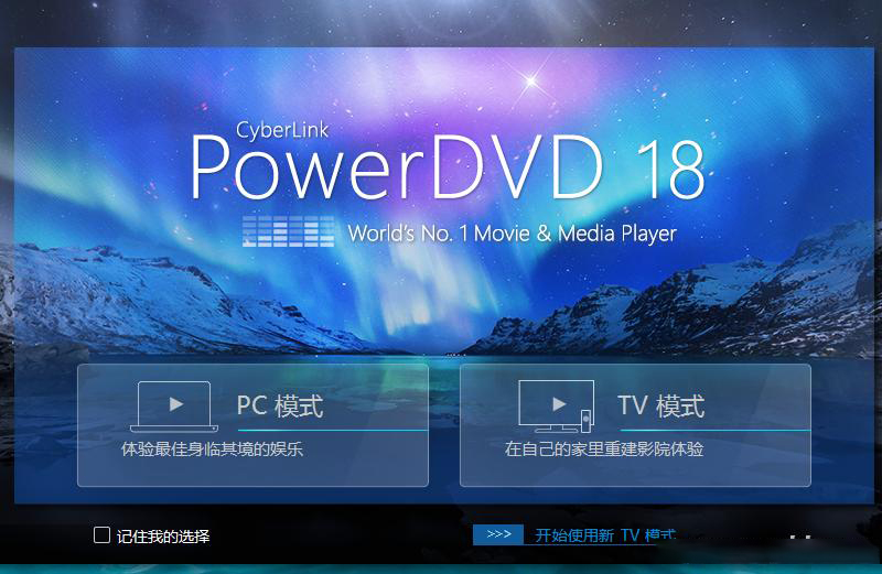 蓝光影音播放软件PowerDVD v20.0.1519.62 免激活极致蓝光版