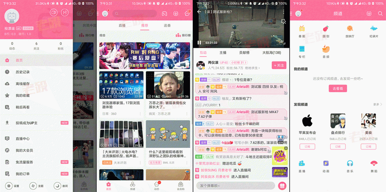 Android 哔哩哔哩(bilibili) v5.58.0 去广告 无限制