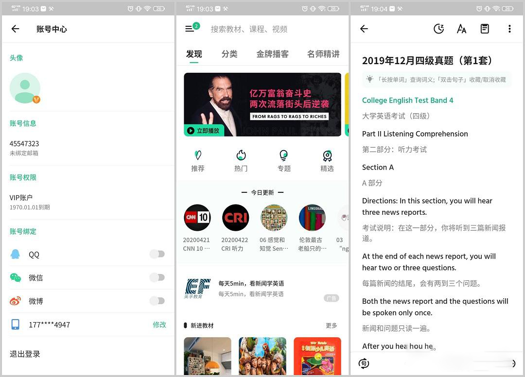 轻听英语v1.9.7.8 会员解锁版