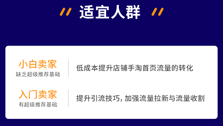 超级推荐引爆店铺流量，低成本玩转手淘流量，引爆销量转化（无水印）