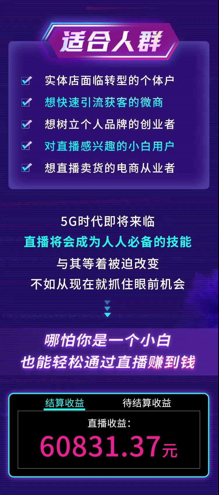 直播赚钱全攻略：全民直播时代，0基础0粉丝如何月入10万+（全套课程）