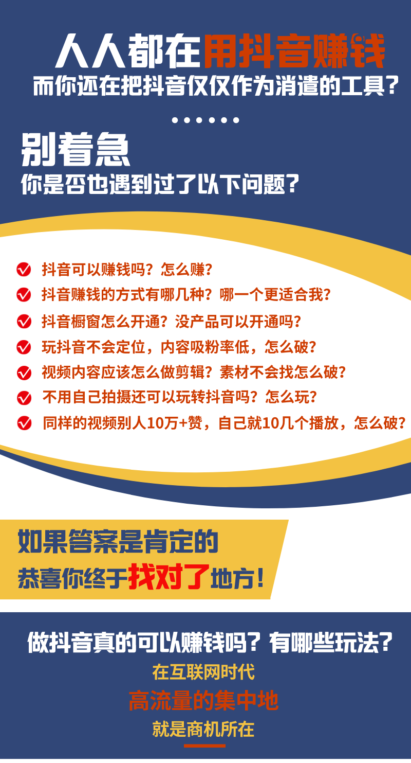 抖音短视频酷炫玩法实战技巧：小白靠搬运也能月入1万到10万(6节视频无水印) 