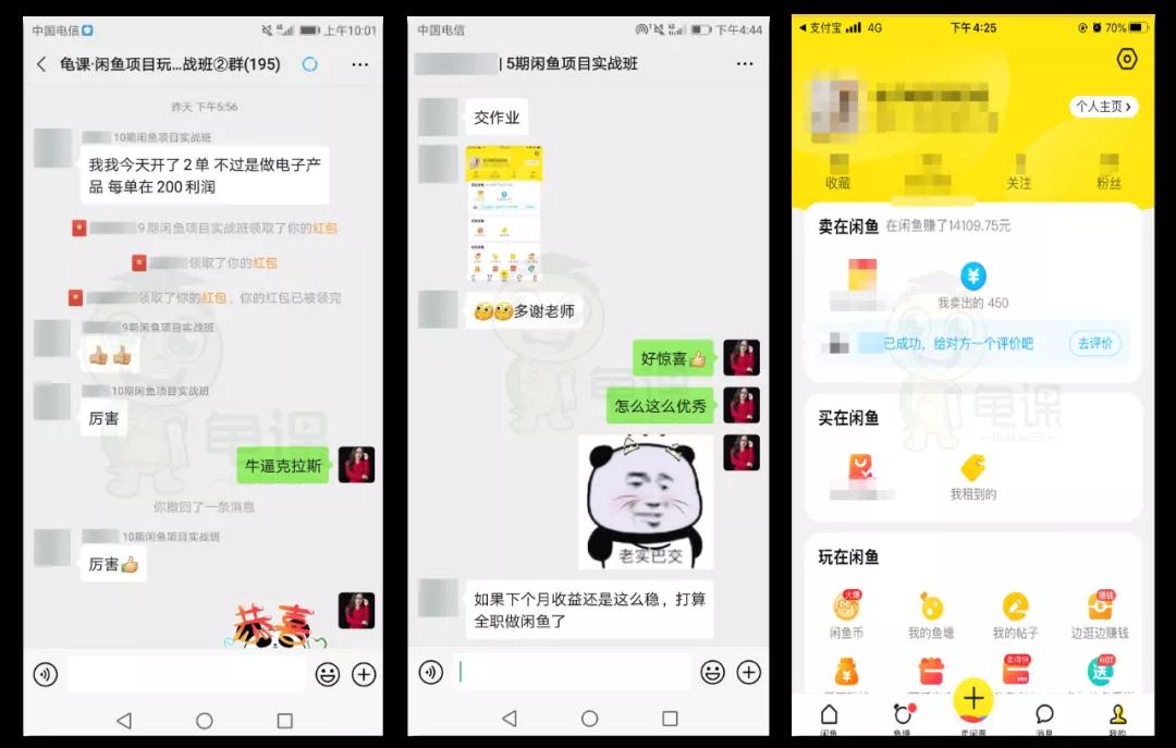 龟课·闲鱼项目玩法实战班第11期，全新升级，月收益几千到几万（无水印）