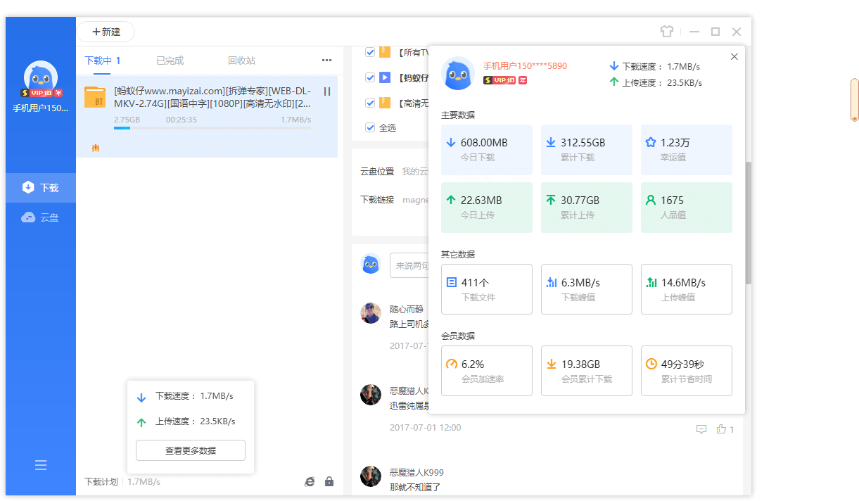 迅雷11 v11.2.2.1716精简版