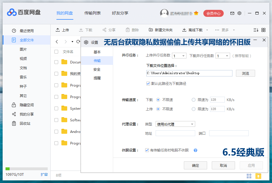 PC百度网盘 v7.25.0.4 绿色精简版