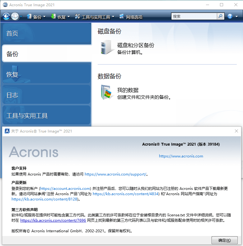 数据备份恢复软件 Acronis True Image v27.4.1.40252