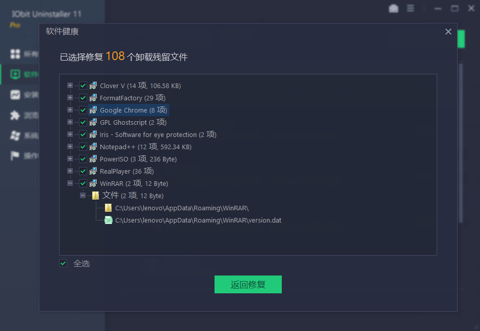 软件卸载工具 IObit Uninstaller v12.3.0.9特别版