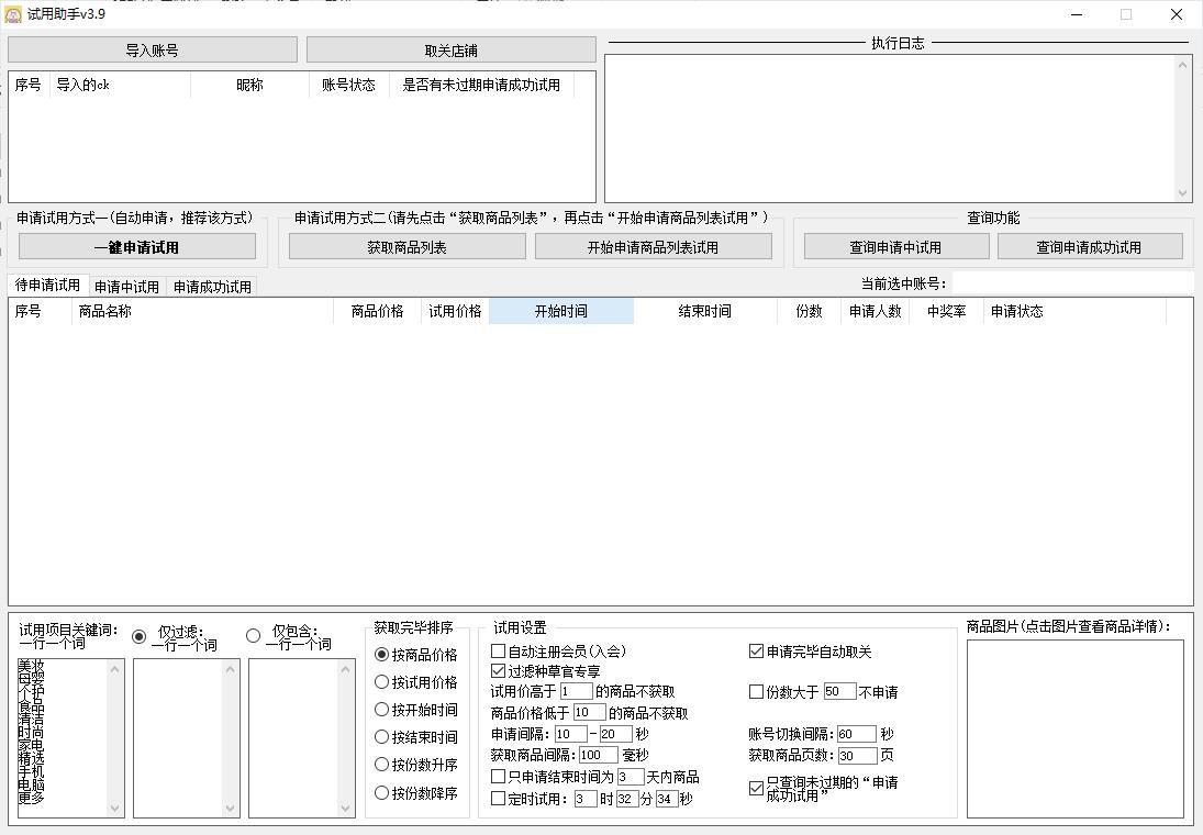 外面收费688最新版京东试用申请软件