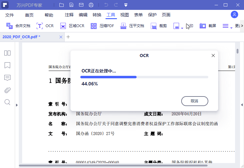 万兴PDF专家 v9.4.0.2092 专业版