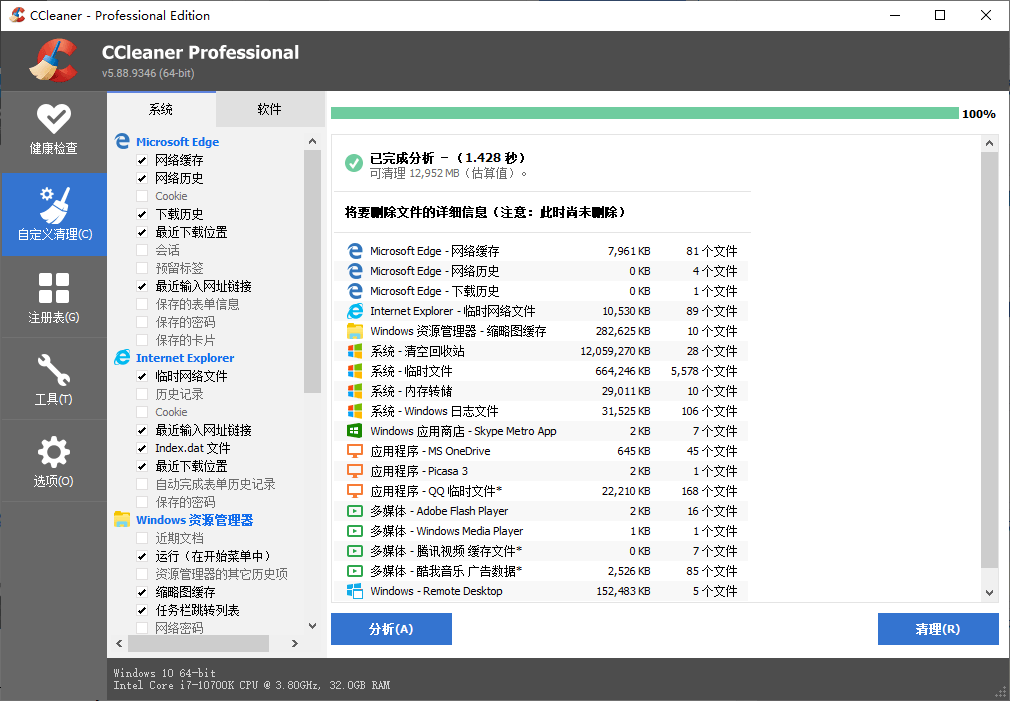 系统优化和隐私保护工具 CCleaner v6.09.10300中文专业版