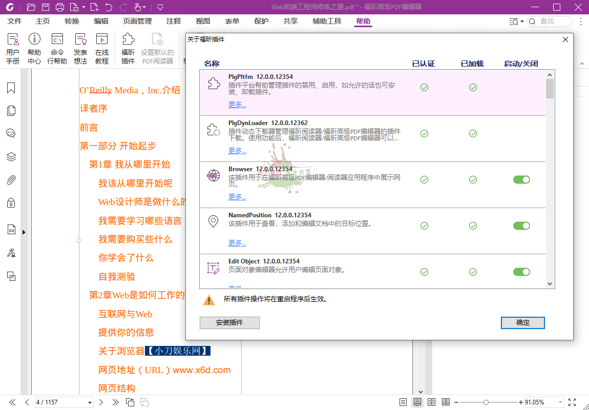 福昕高级PDF编辑器 v12.1.1 专业版