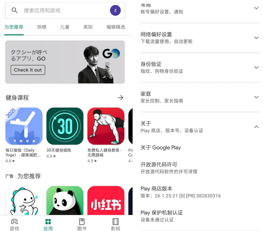 安卓谷歌商店Google Play Store v34.5.10