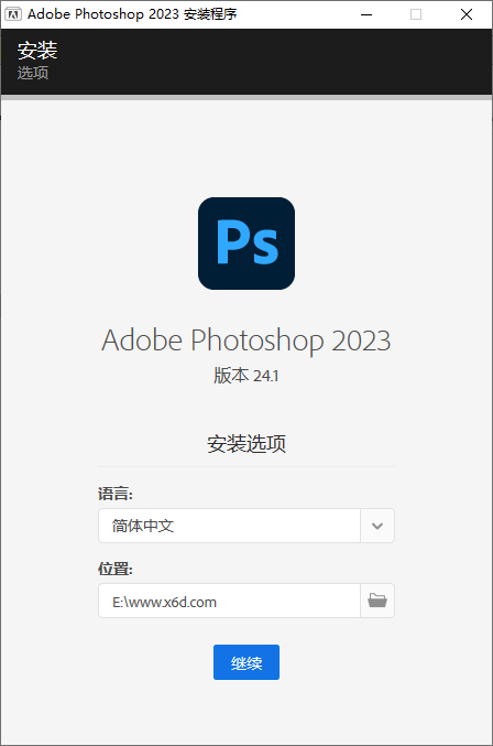 Photoshop 2023 24.1.1精简版