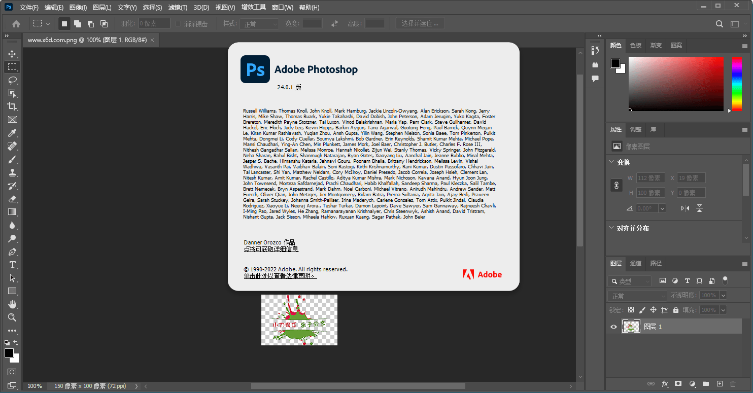 Photoshop 2023 24.1.1精简版