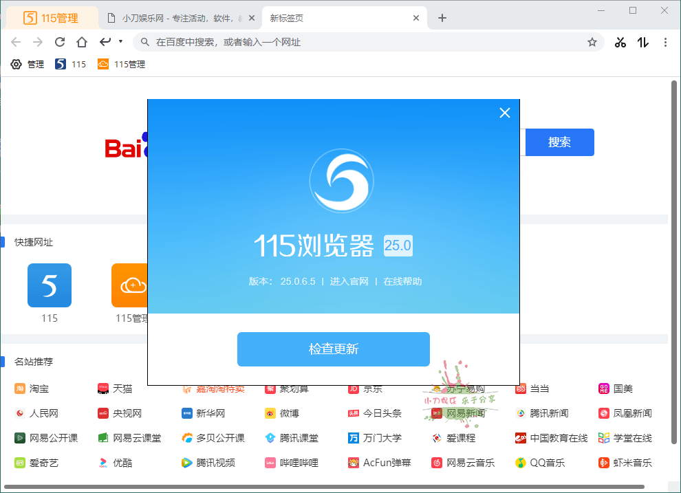 115浏览器 v25.0.6.5 绿色版