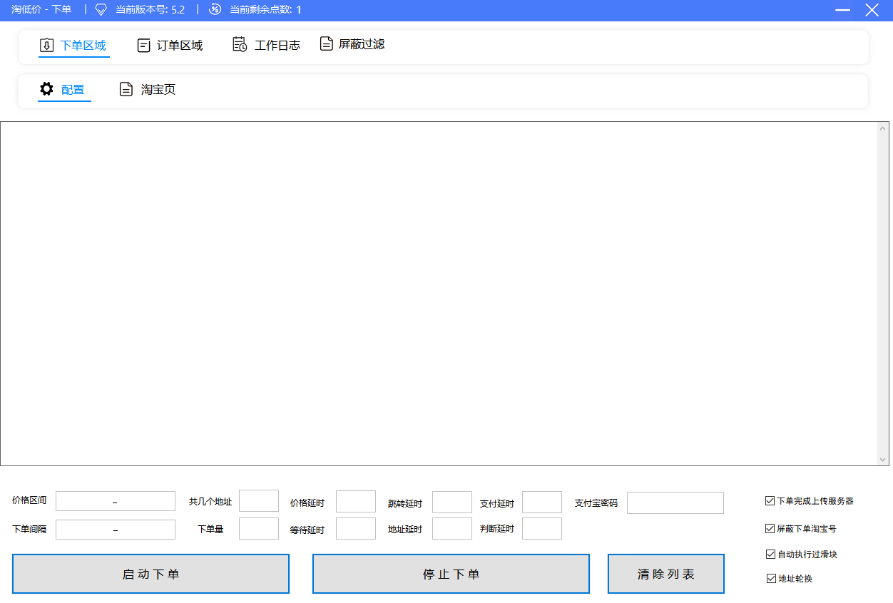 外面收费1888的淘低价自动下单挂机项目 轻松日赚500+【自动脚本+详细教程】