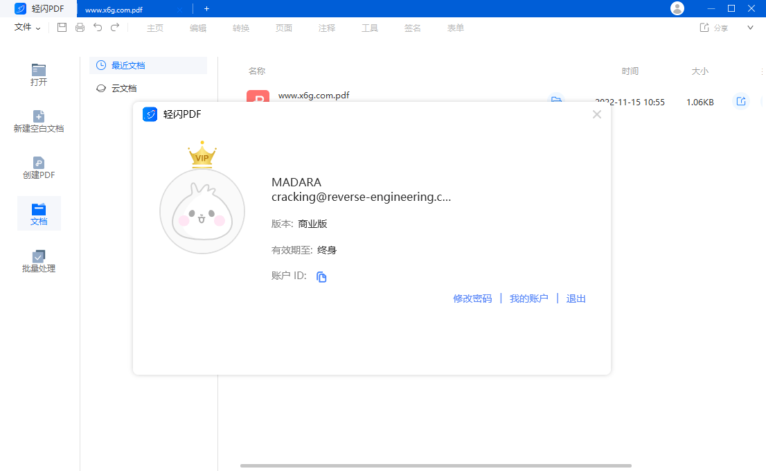 傲软轻闪PDF编辑软件 v2.1.2.0