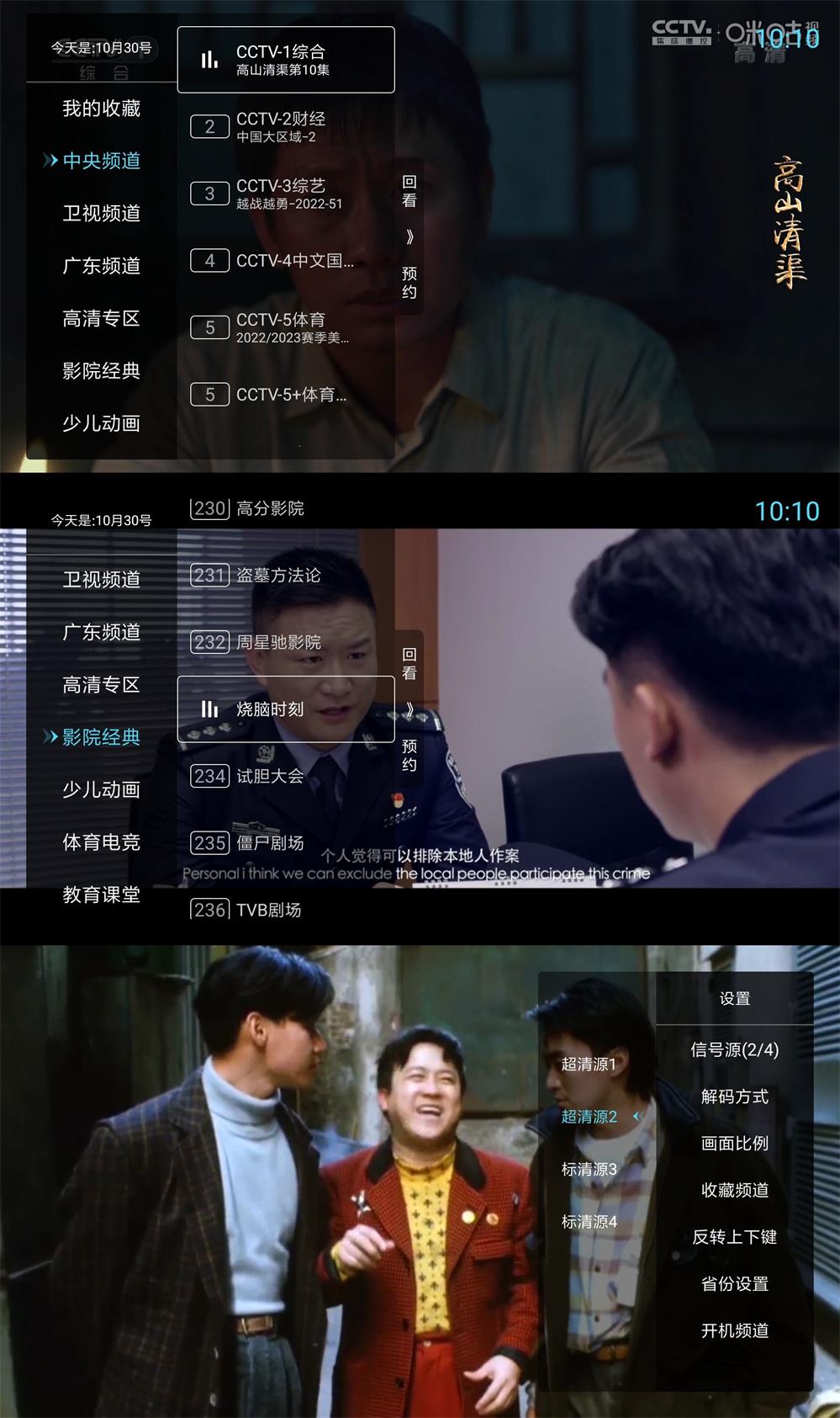 安卓秒看电视TV v7.0.1 免费纯净版