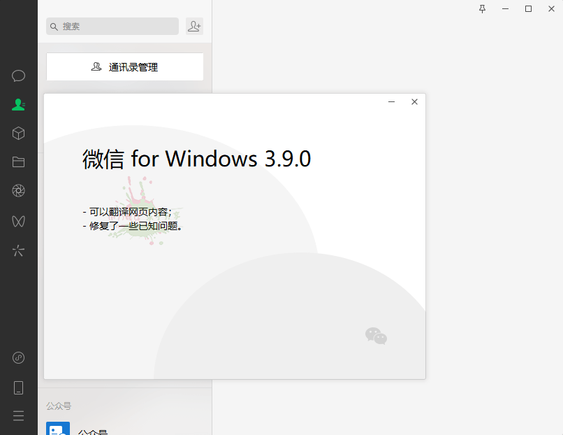 PC微信WeChat v3.9.0.22绿色版