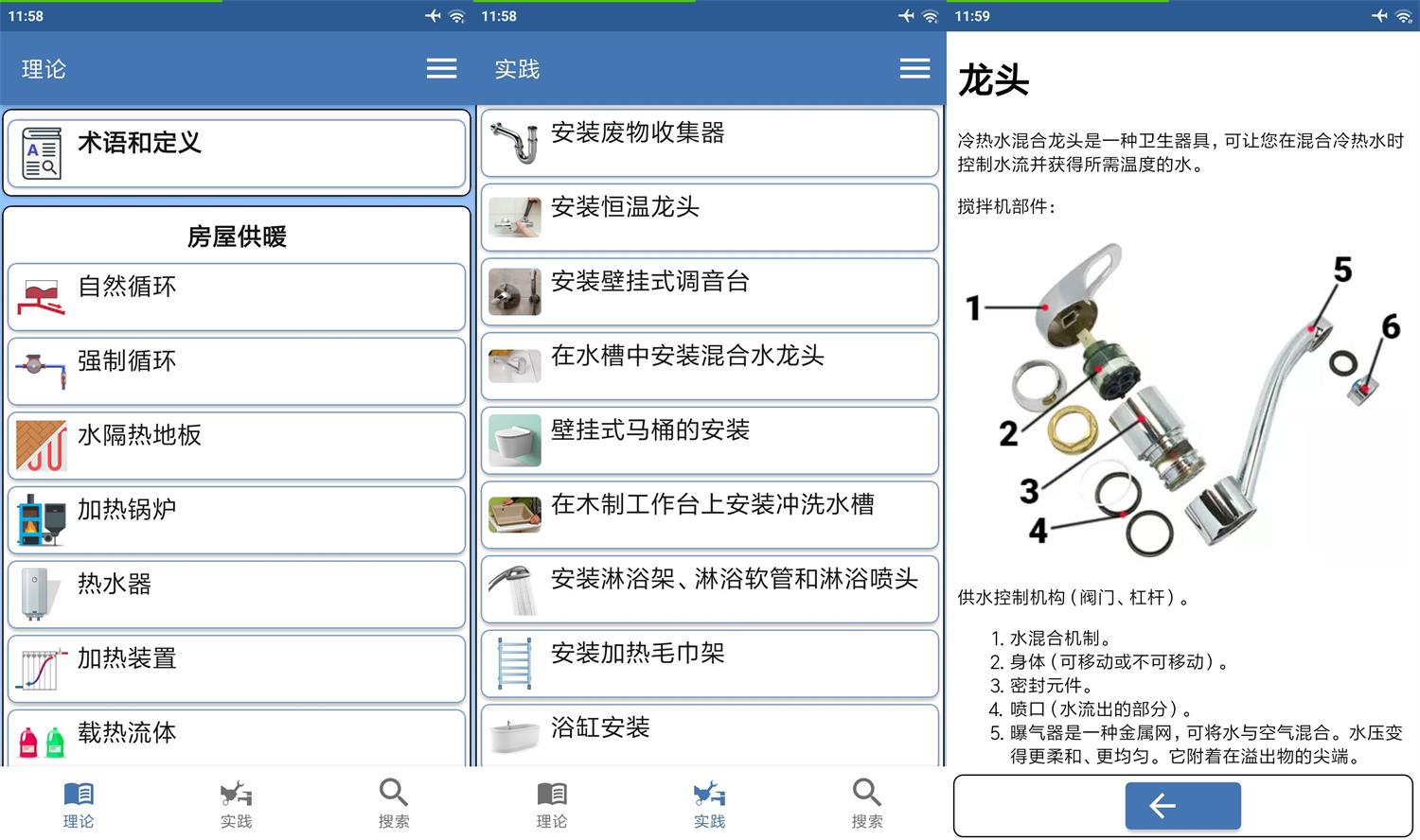 安卓水管工手册 v25.5 纯净版