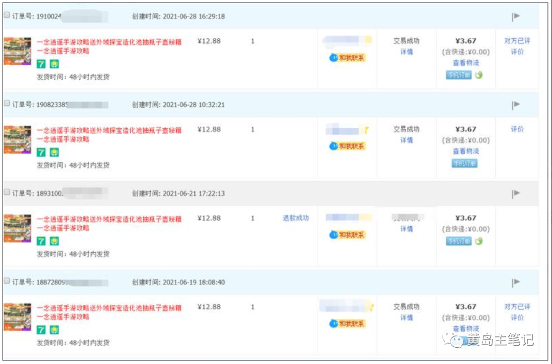 淘宝游戏攻略类虚拟玩法：从选品到优化到变现，实操复盘分享给你！