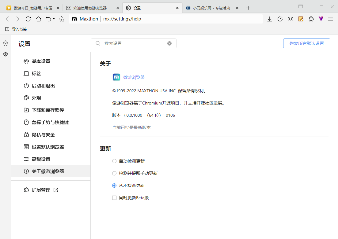 傲游浏览器 v7.0.0.1000 官方便携版