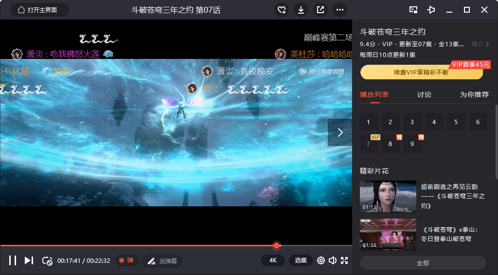 PC腾讯视频 v11.62.9128 绿色版