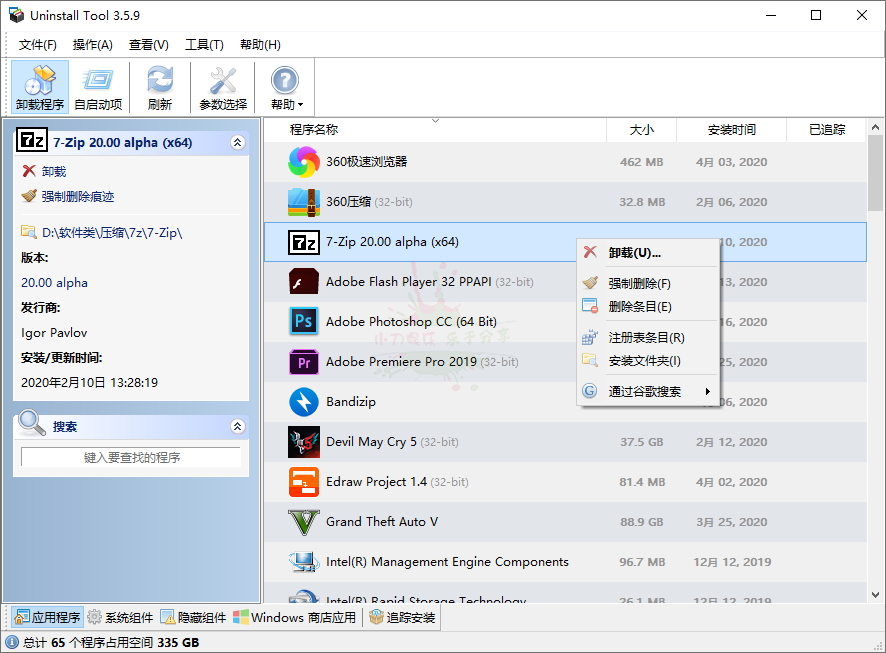 专业卸载工具 Uninstall Tool v3.7.1.5701便携版