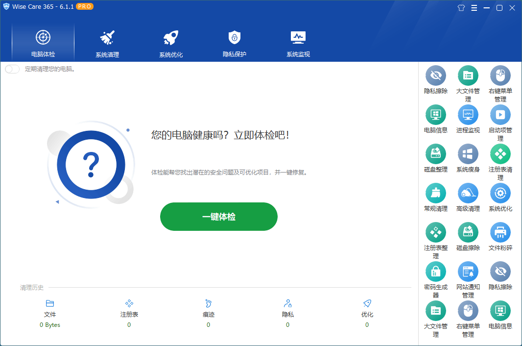 系统优化软件 Wise Care 365 v6.4.4.622特别版