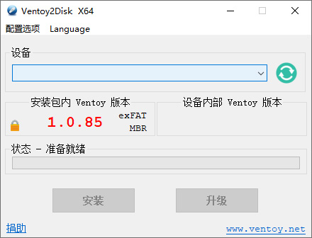 U盘启动制作工具 Ventoy v1.0.86 中文版