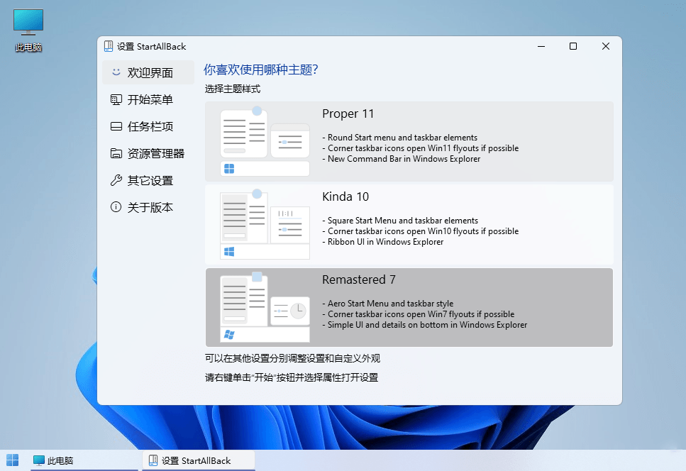 StartAllBack v3.5.7.4580绿色版