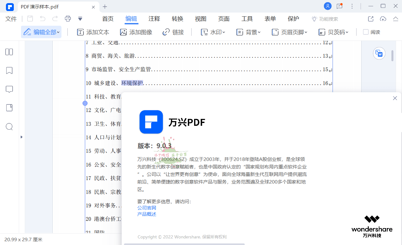 万兴PDF专业版 v9.3.3.2053 完整版