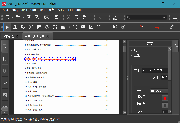 多功能PDF编辑器 Master PDF Editor v5.9.20 便携版