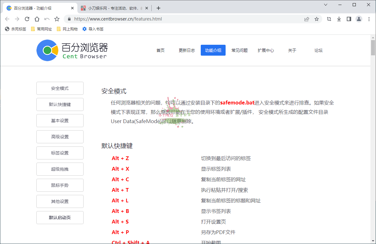 百分浏览器 v5.0.1002.295 便携版