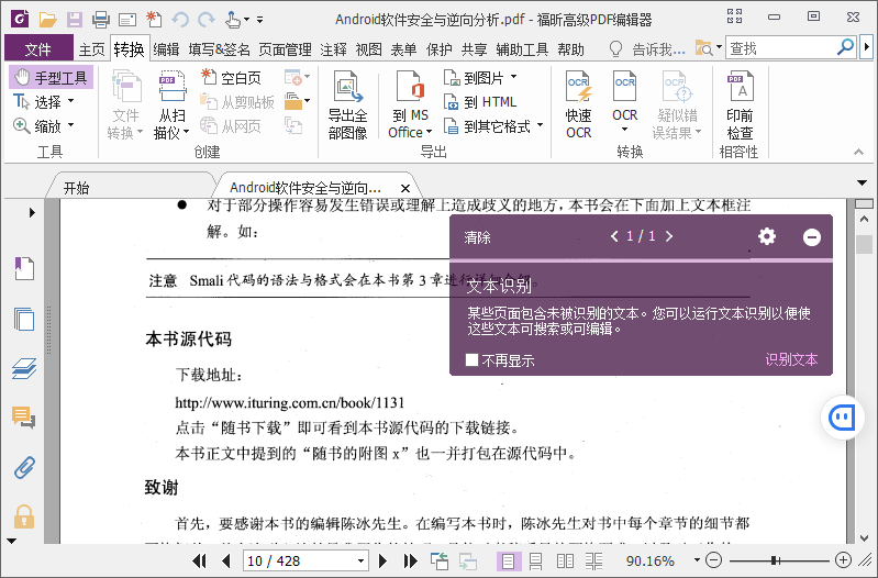 福昕PDF编辑器企业版 v10.1.10 绿色版