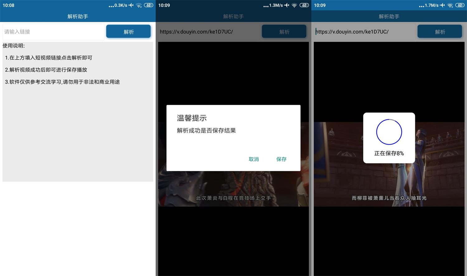 安卓短视频解析助手 v1.0