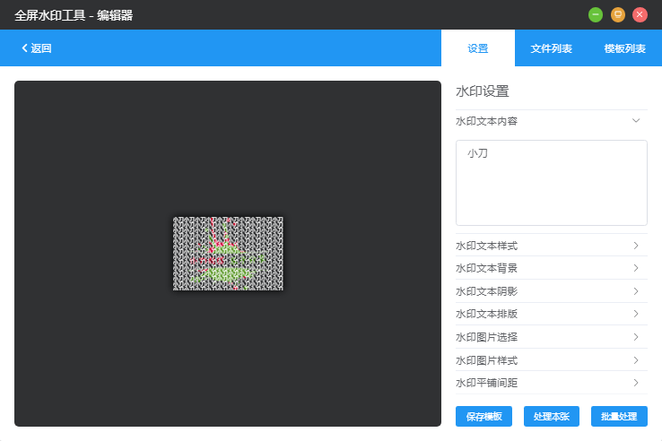 洋芋田图像处理工具箱 v3.5.1