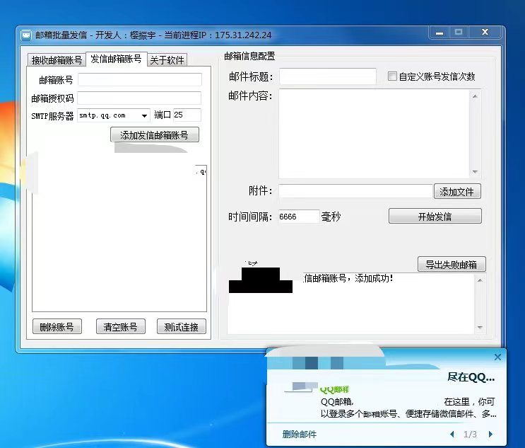 【引流必备】最新QQ邮箱群发助手【永久脚本+详细教程】