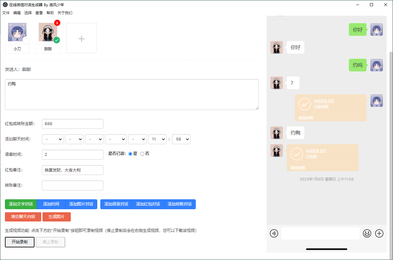 抖音微信聊天搞笑视频制作神器