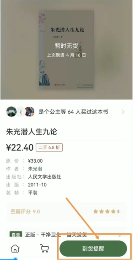 二手图书项目变现思路：利用信息差一单赚100+！