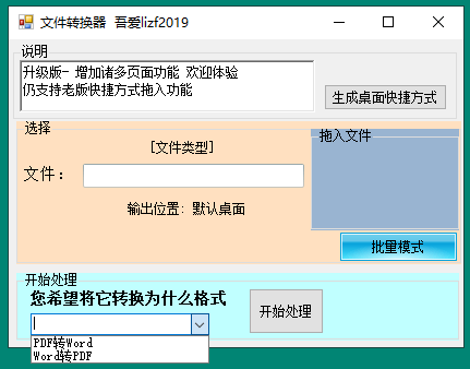 Word PDF文件相互转换器