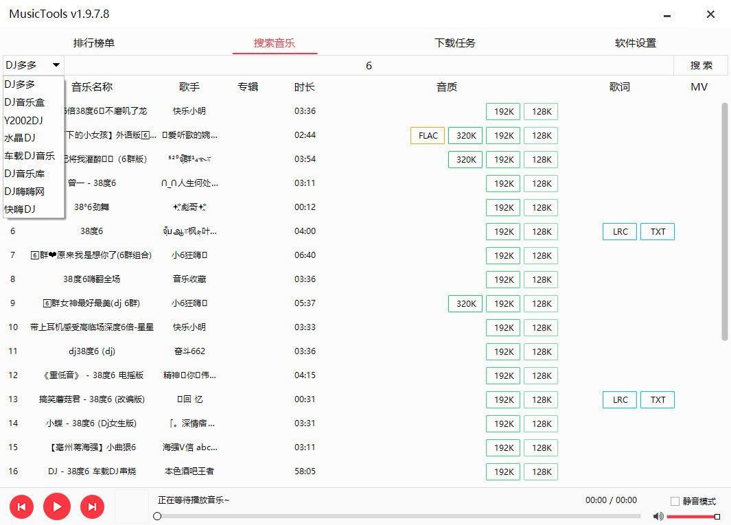 MusicTools v1.9.8.1 无损付费音乐免费下载神器