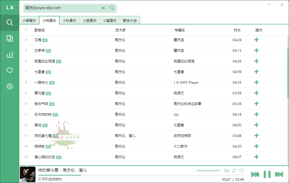 PC洛雪音乐助手 v2.0.3 绿色版