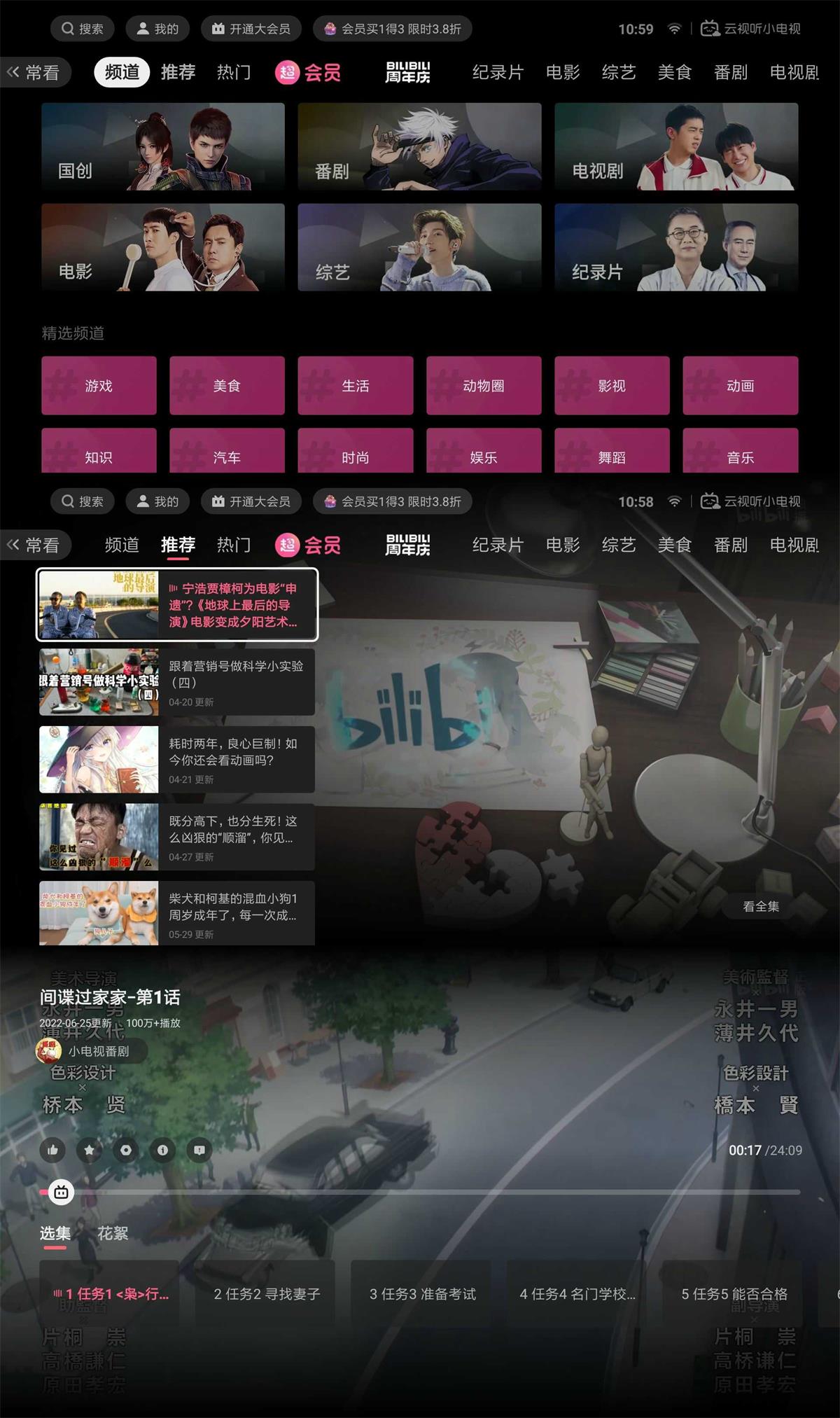 安卓云视听小电视 v1.5.7.0 B站TV版