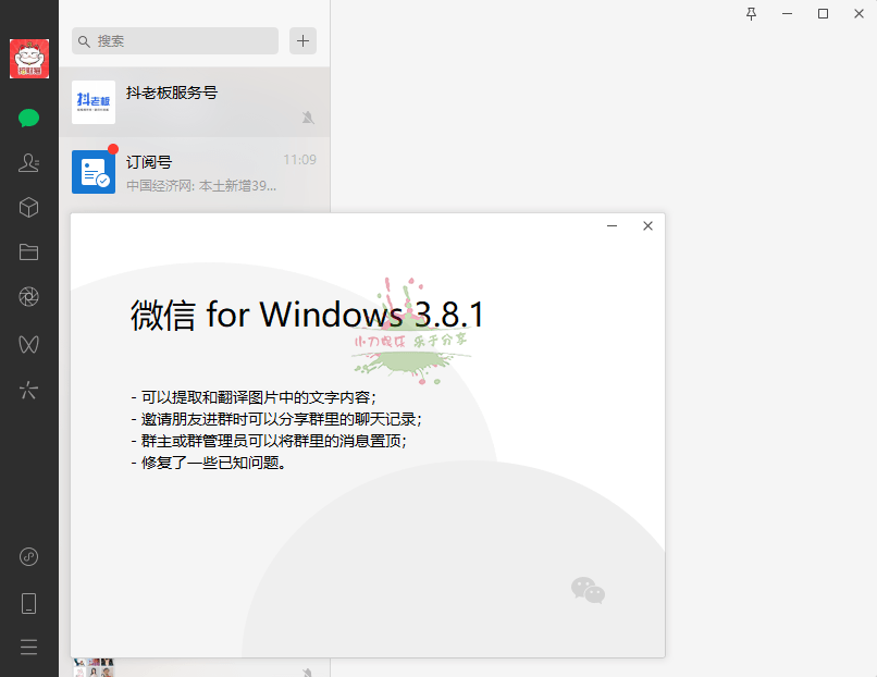 PC微信WeChat v3.8.1.25 绿色版