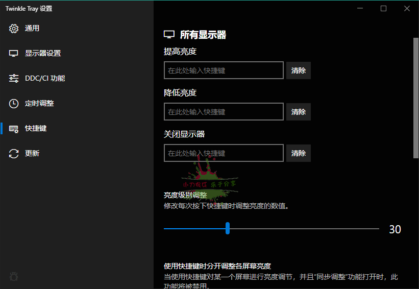 Twinkle Tray多屏亮度调节 v1.15.2 中文版