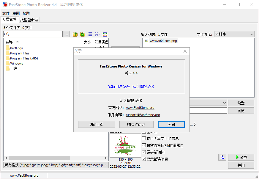 图像批量转换工具 FastStone Photo Resizerv4.4便携版